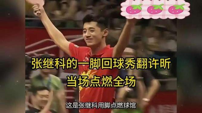 包含中国乒乓球队爆冷比利时乒乓球队，张继科统治全场的词条