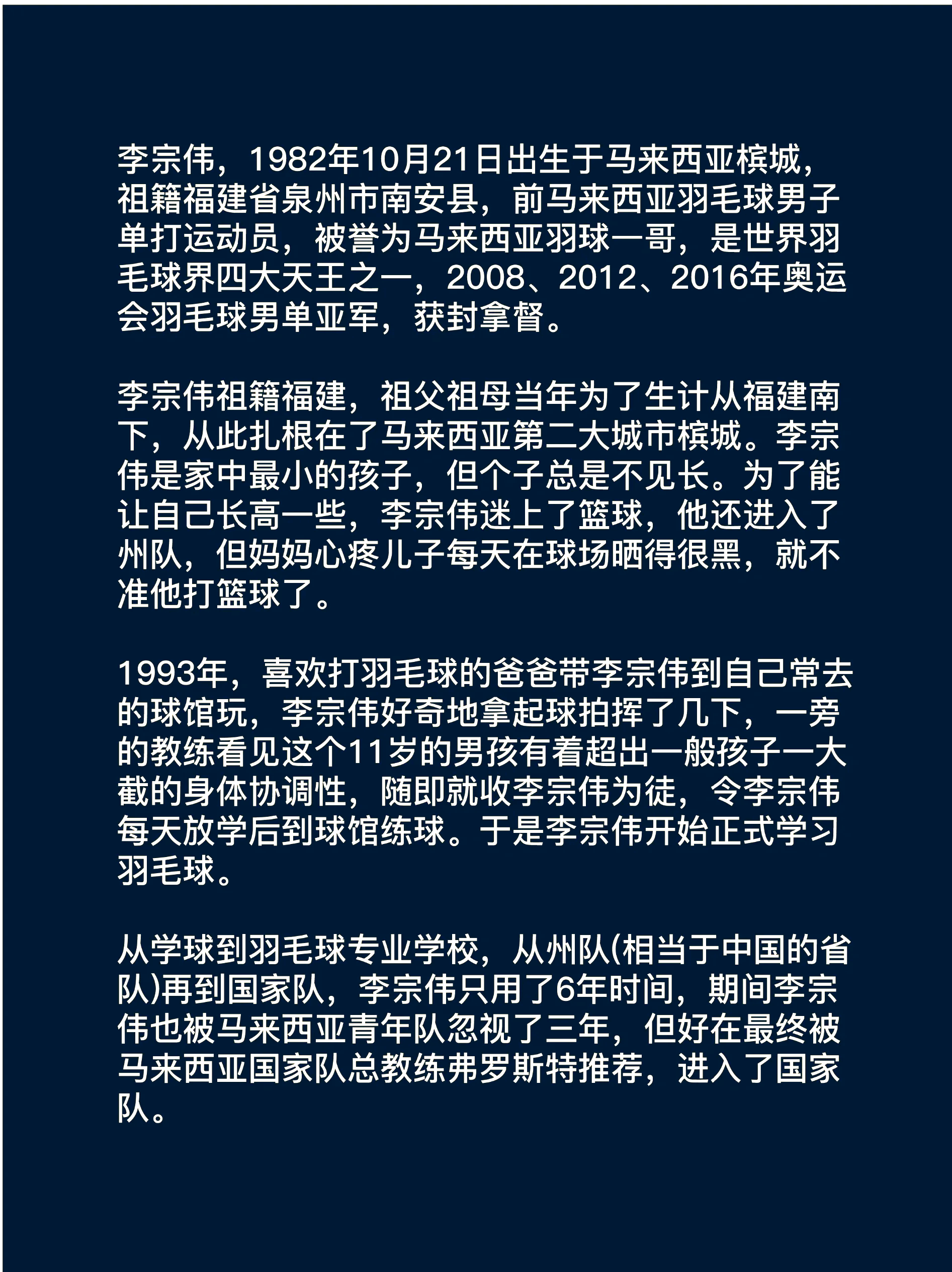 九游体育官方入口-中国羽毛球队碾压英格兰羽毛球队，李宗伟绝境逆转的简单介绍