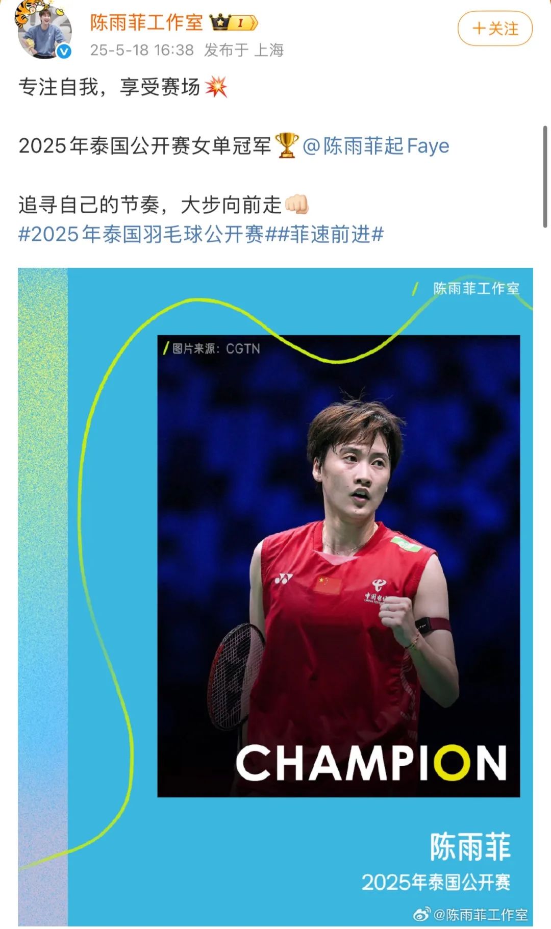 包含马来西亚队轻取印度队，陈雨菲状态火热的词条